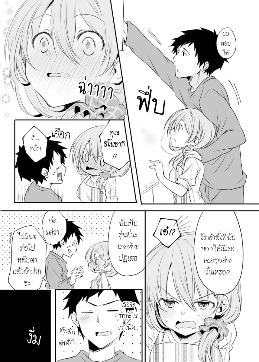 My Company's Small Senpai 5-5