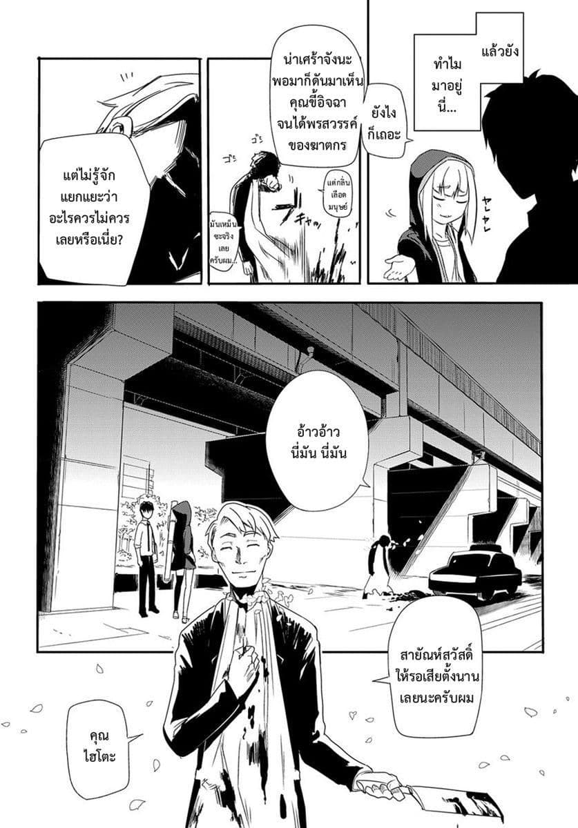 Reincarnation no Kaben 1-เหล่าผู้โปรยกลีบมาลา