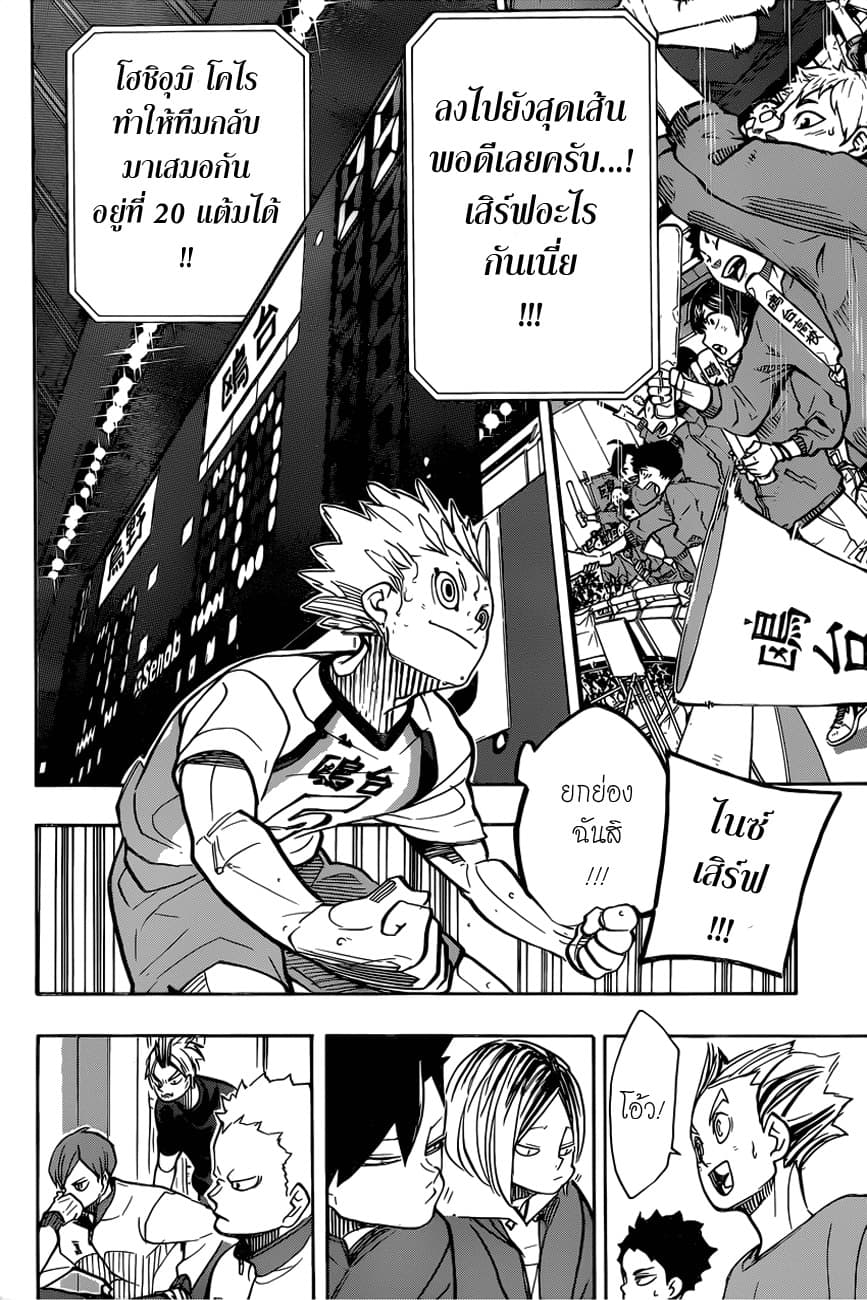 Haikyuu!! 355-พุ่งไปอีกครั้ง