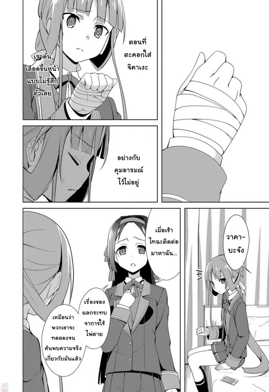 Nogi Wakaba wa Yuusha de Aru 15-15