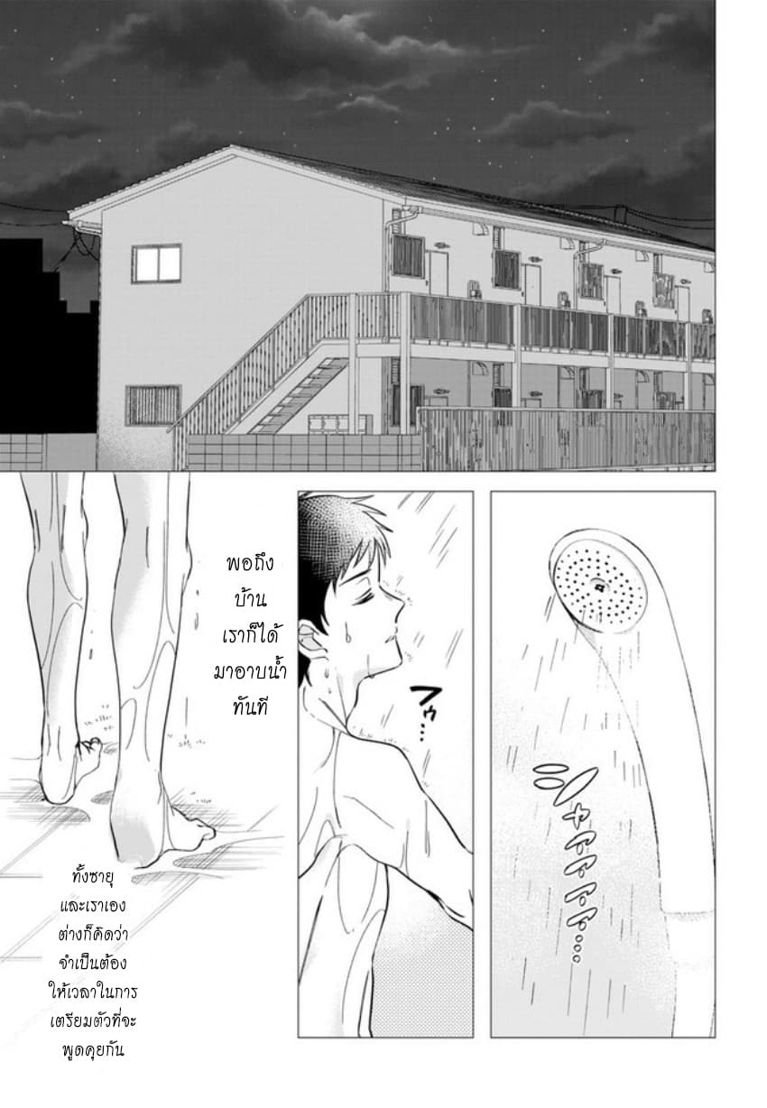 Hige Wo Soru. Soshite Joshikosei Wo Hirou. โกนหนวดและพาเด็กนักเรียนหญิง ม.ปลาย มาอยู่ด้วย 9-9