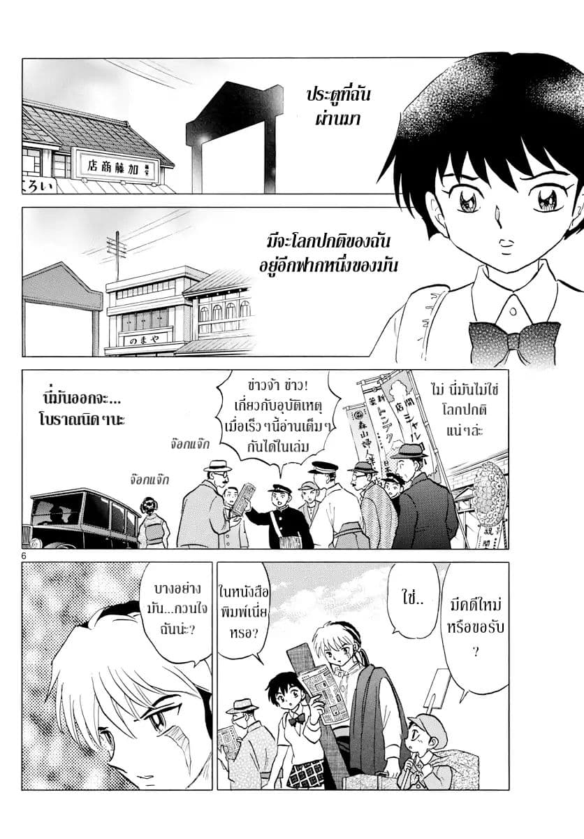 Mao 3-ไกลออกไปจากประตู