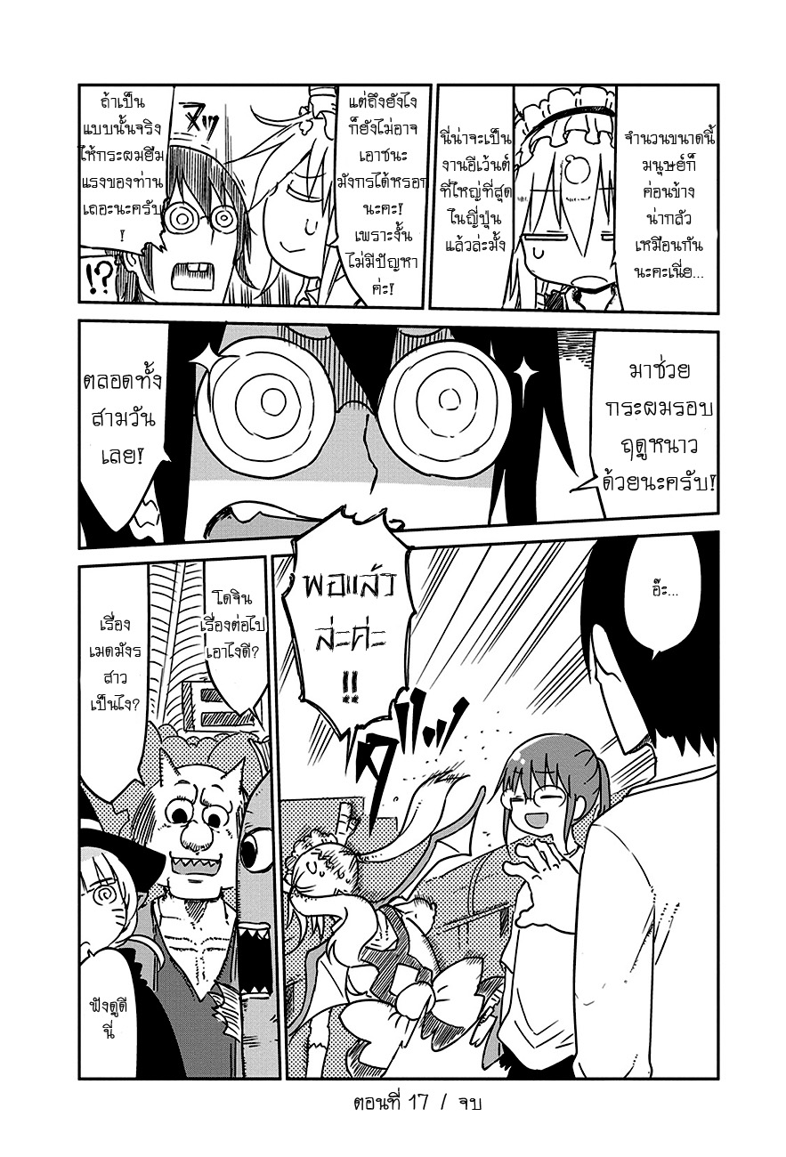 Kobayashi-san Chi no Maid Dragon สาวใช้มังกรของคุณโคบายาชิ 17-โทรุกับงานคอมิเกะ