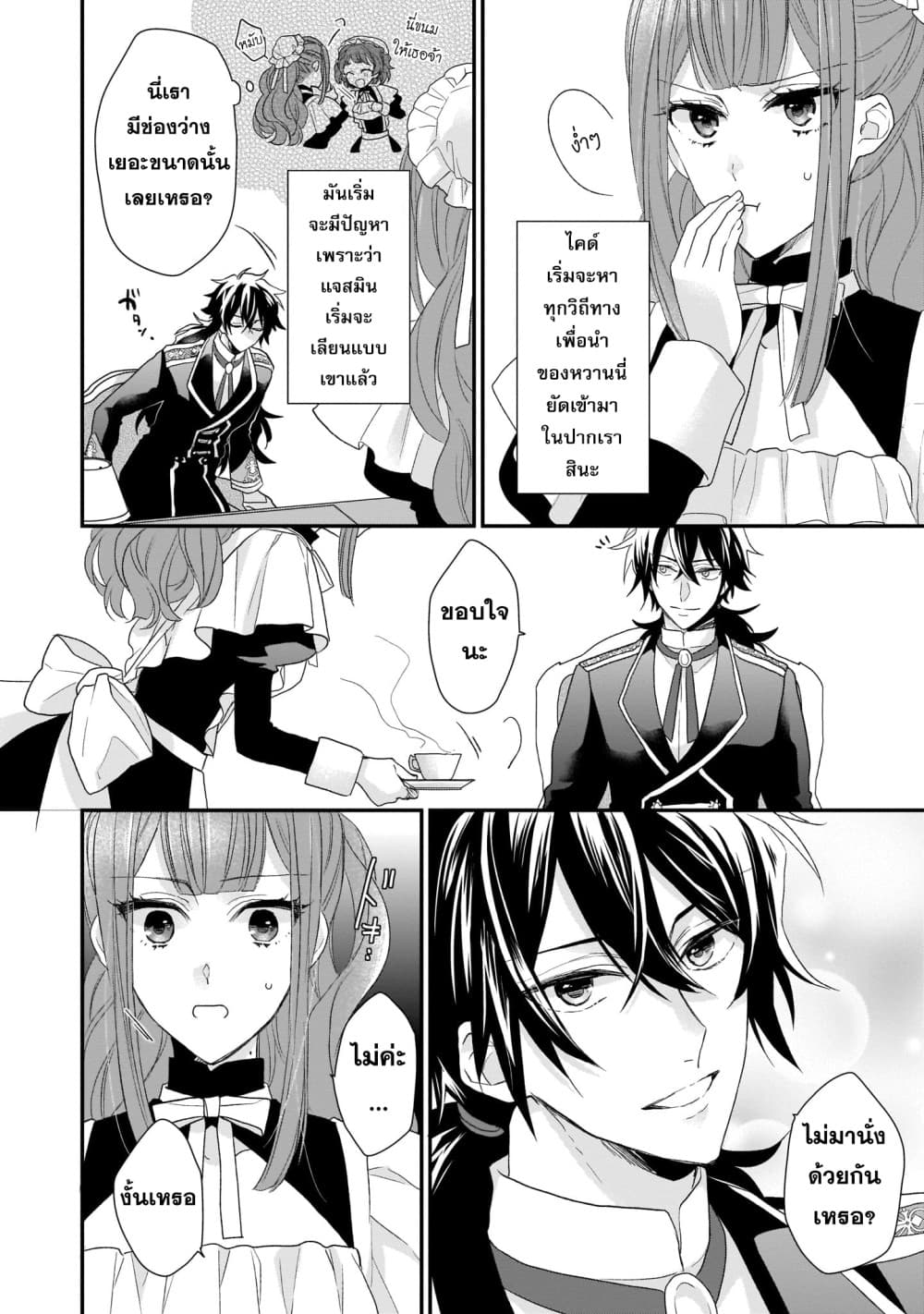 The Wolf Lord's Lady คุณหนูกับคุณชายหมาป่า 4-4