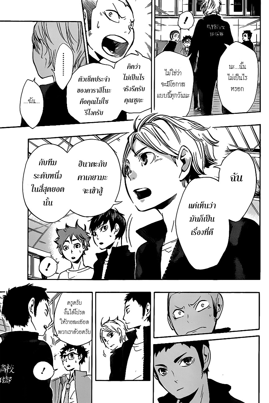 Haikyuu!! 10-ความเครียดของคนที่ขี้ขลาด