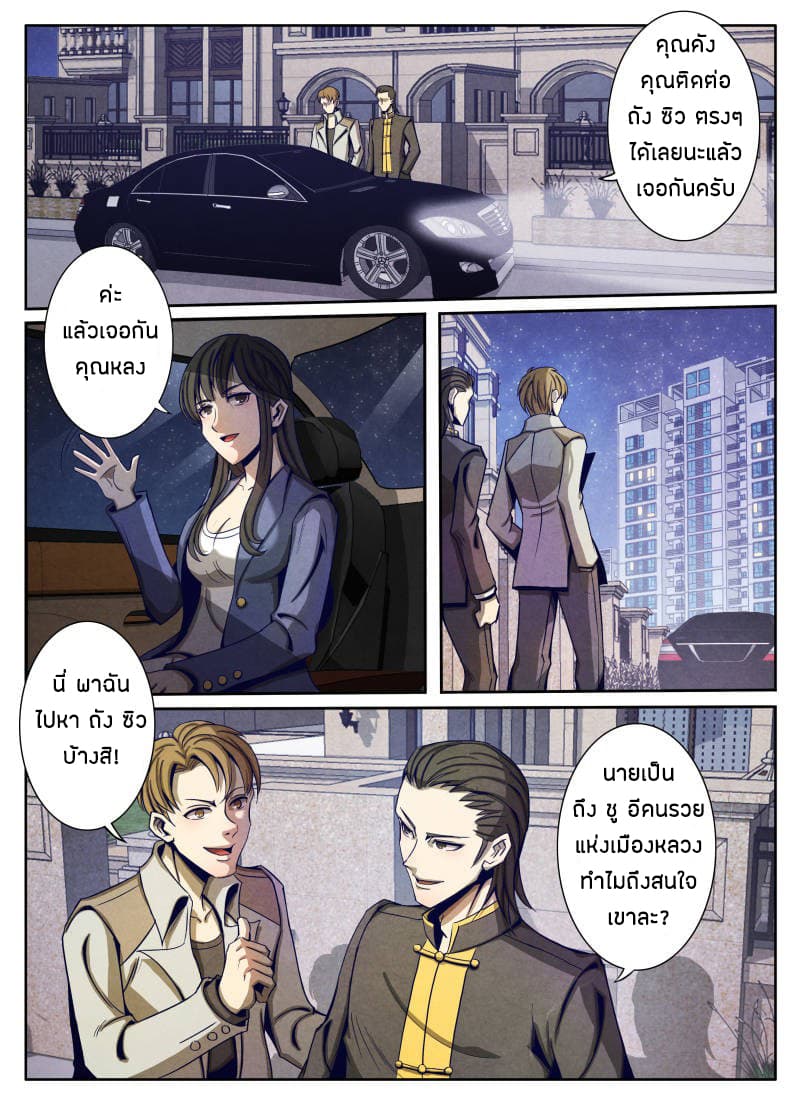 Return From the World of Immortals 12-12