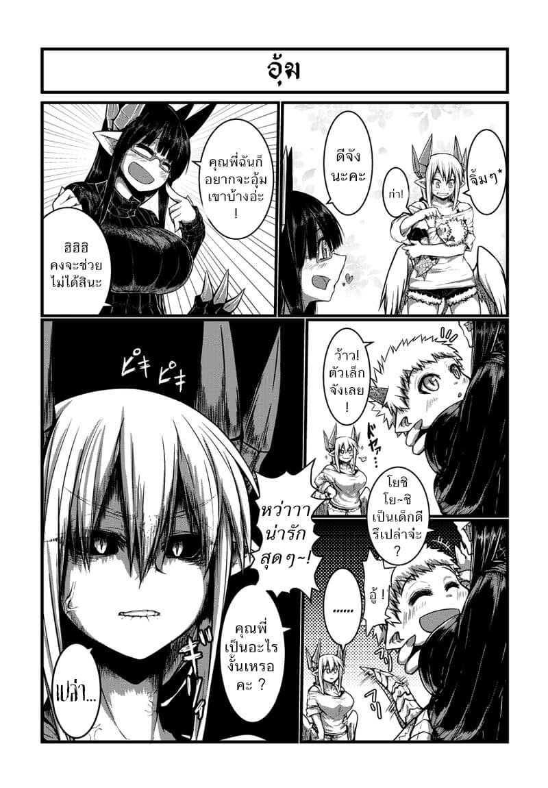 Musuko ga Kawaikute Shikataganai Mazoku no Hahaoya 4-4