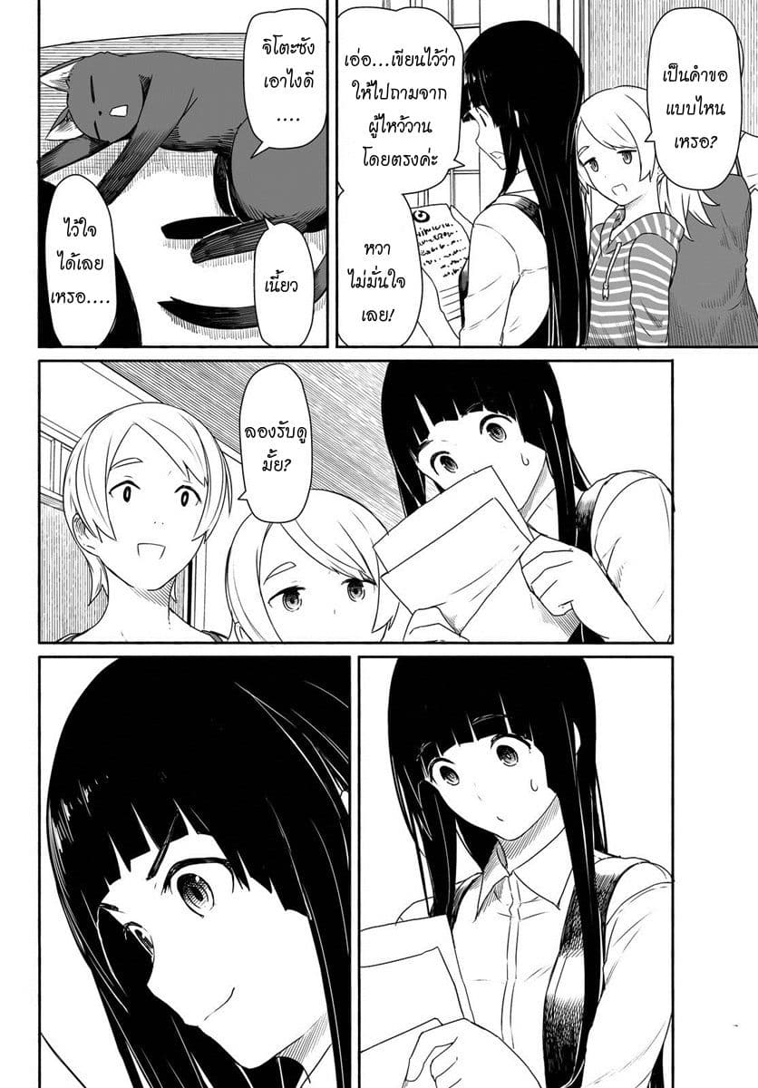 Flying Witch 26-วันที่ฝนตกจะอารมณ์ไม่ดี