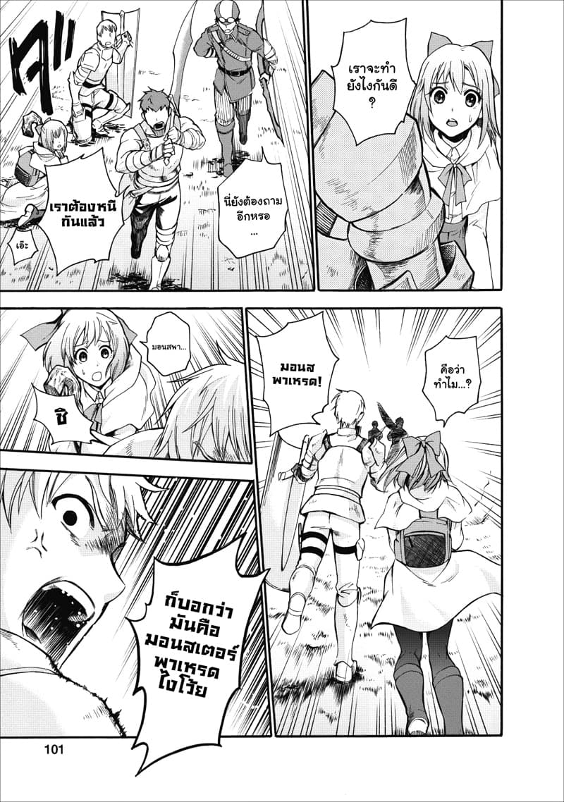 Boken-ka ni Narou! ~ Sukiruboodo de Danjon Kouryaku ~ 4-4