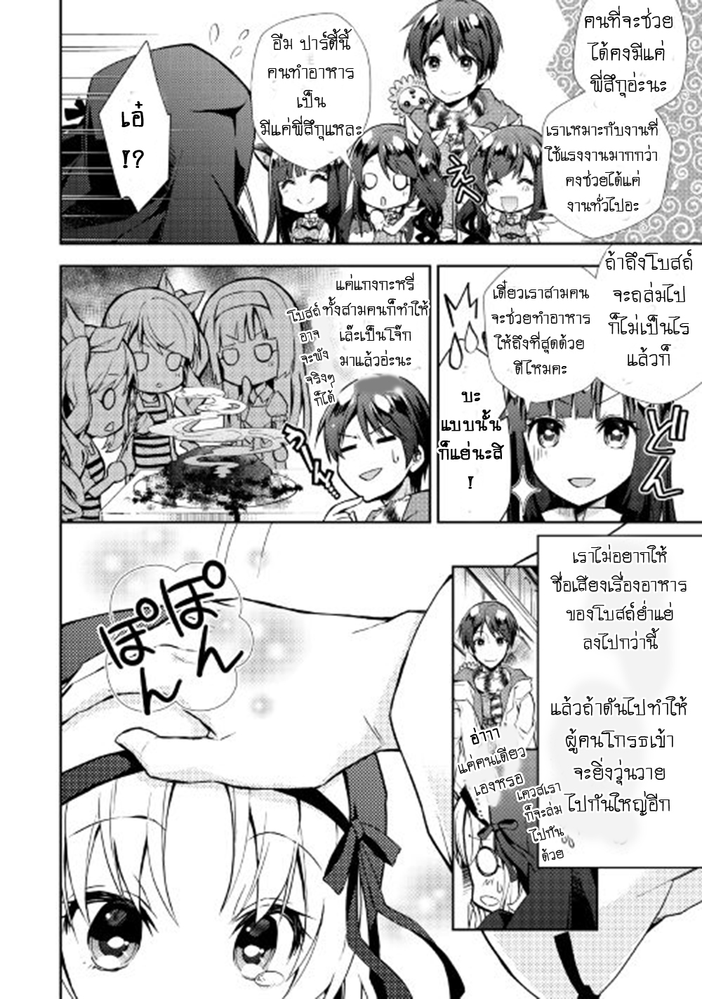 Nonbiri VRMMOki 12-ลองช่วยแจกอาหารการกุศลกัน
