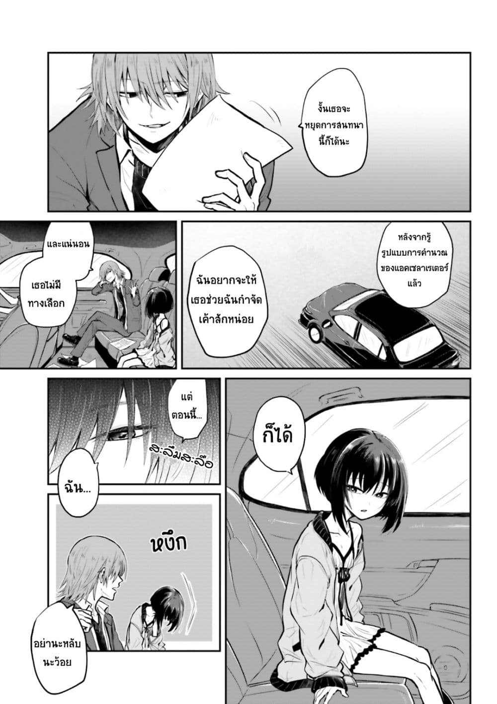 To Aru Kagaku No Dark Matter 1-1