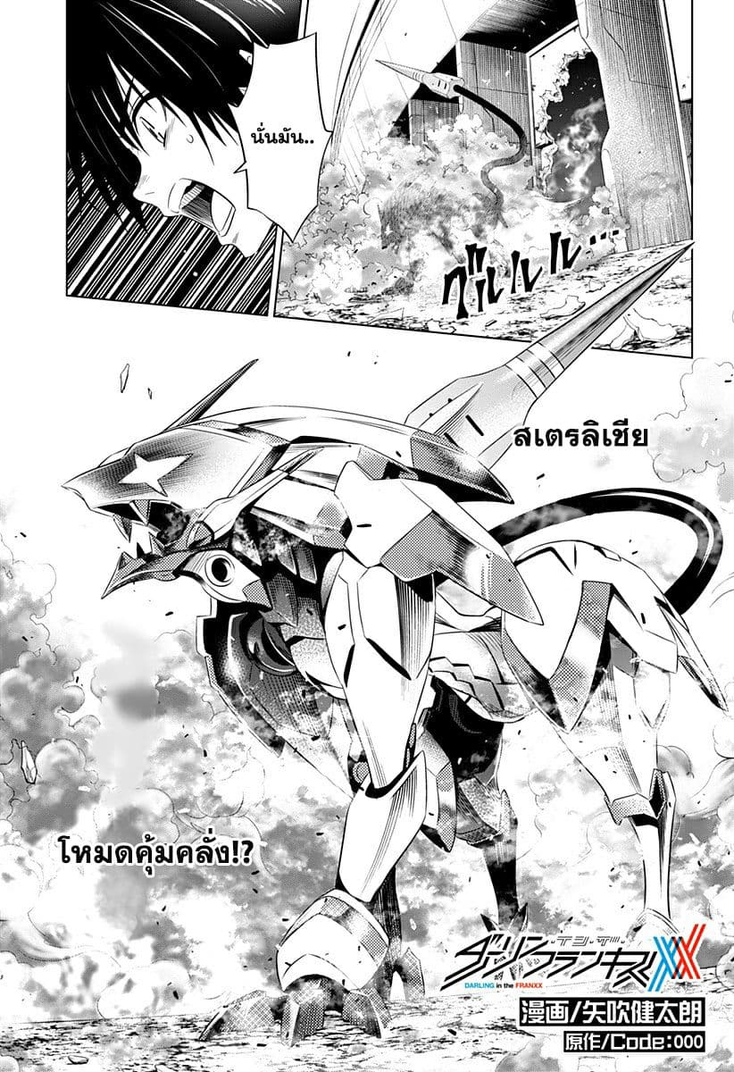 DARLING in the FRANXX 52-52