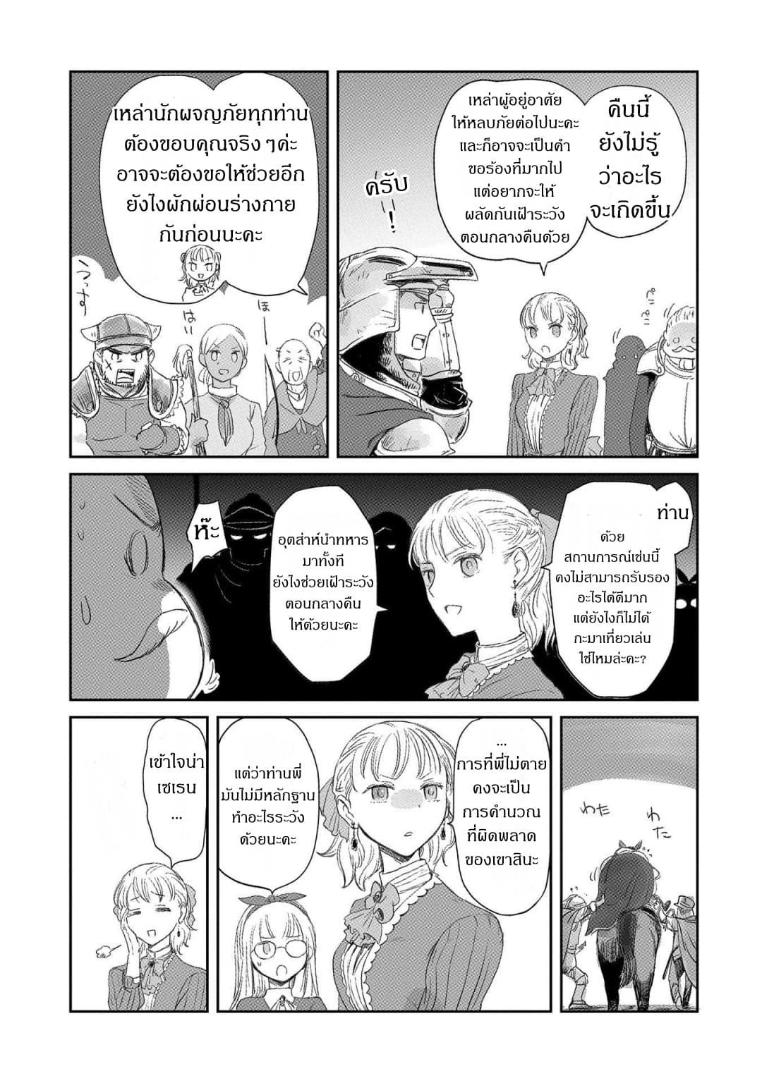 Boukensha ni Naritai to Miyako ni Deteitta Musume ga S Rank ni Natteta 18-18