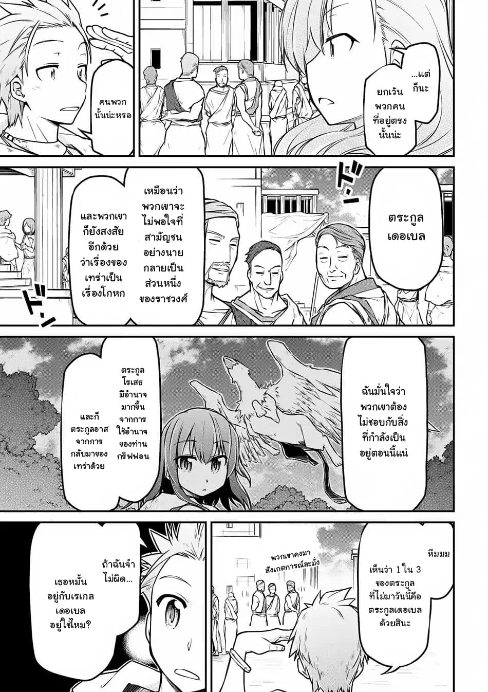 Isekai Kenkokuki ตำนานจักรพรรดิศักดิ์สิทธิ์ 22-22