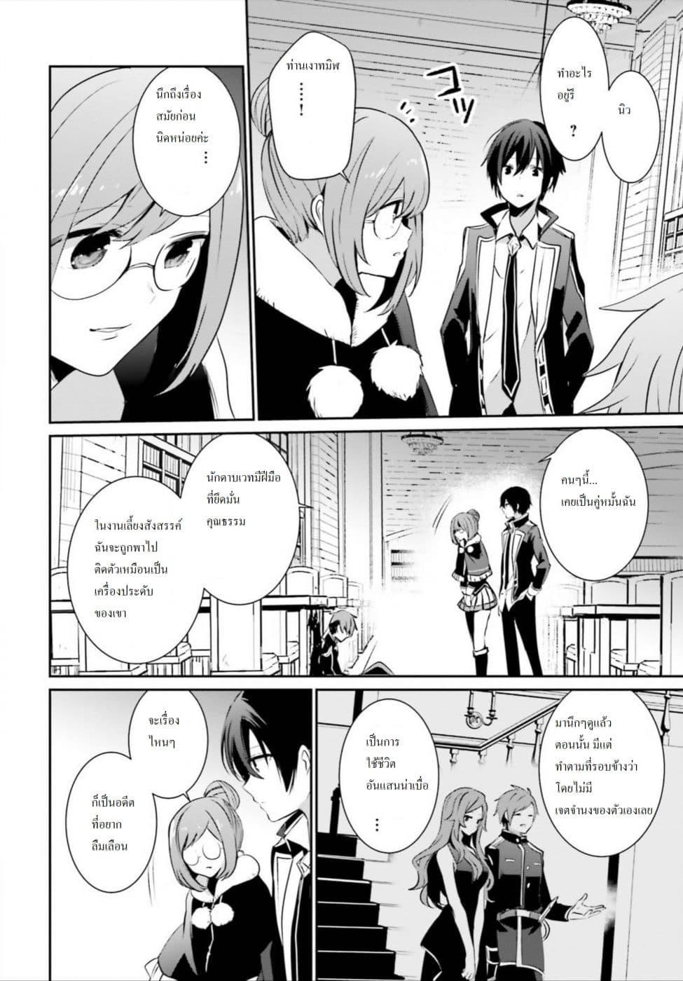 Kage no Jitsuryokusha ni Naritakute! อยากเป็นพลังในเงามืด 12-12