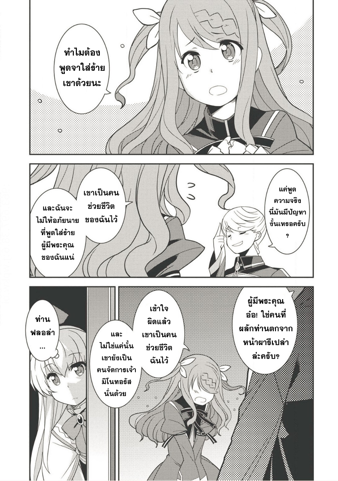 Seirei Gensouki - Konna Sekai de Deaeta Kimi ni (Minazuki Futago) 12-เหล่าผู้คนในวันวาน