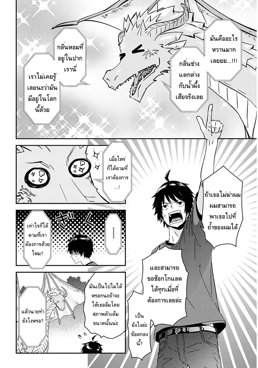 Maou ni Natta node, Dungeon Tsukutte Jingai Musume to Honobono suru จู่ๆก็ได้เป็นจอมมารแล้วไปสร้างดันเจี้ยนกับสาวที่ต่างโลก 1.2-1.2