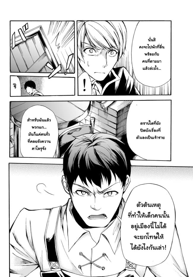 Potion Tanomi de Ikinobimasu! 27-แผนฝ่าบลันคอตต์