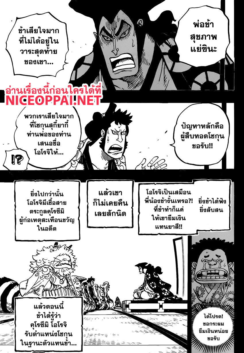 One Piece 968-TH-การกลับมาของโอเด้ง