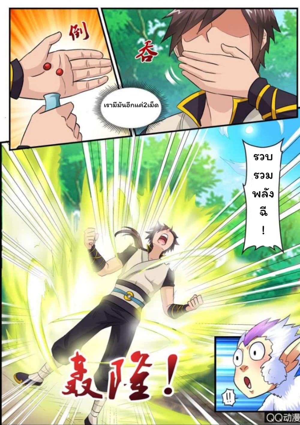 Greatest Sword Immortal 2-2