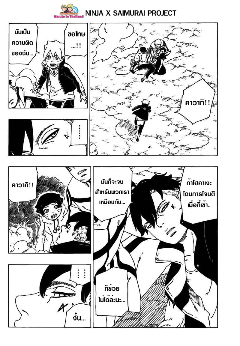 Boruto 32-ความรับผิดชอบต่อหน้าที่