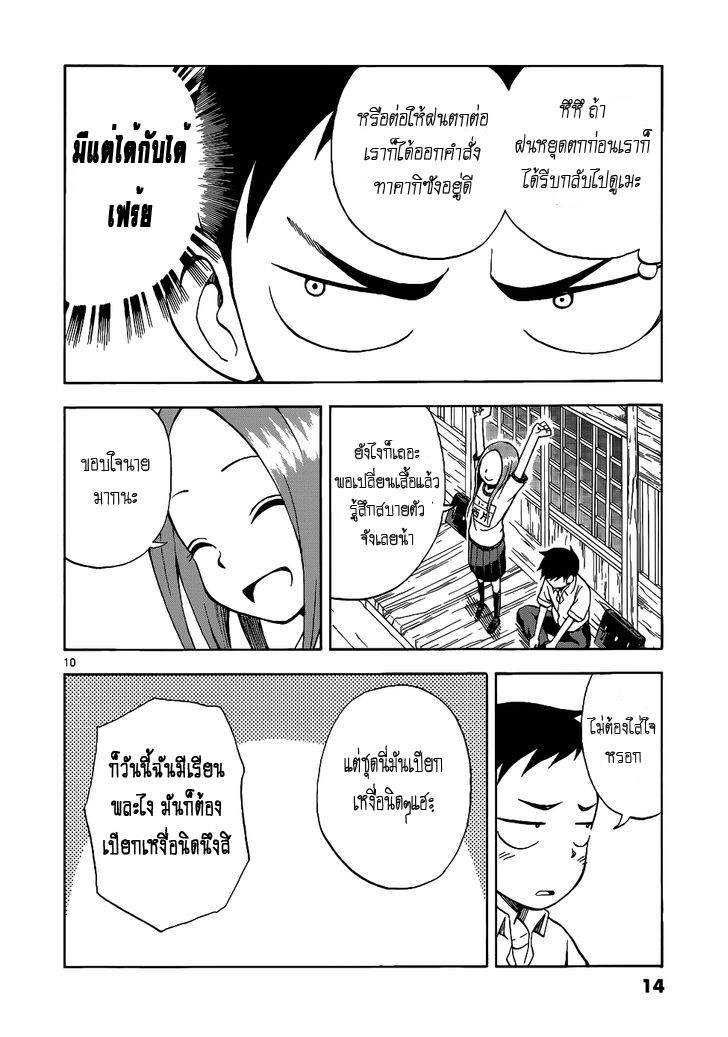 Karakai Jouzu no Takagi-san 10-ที่หลบฝน