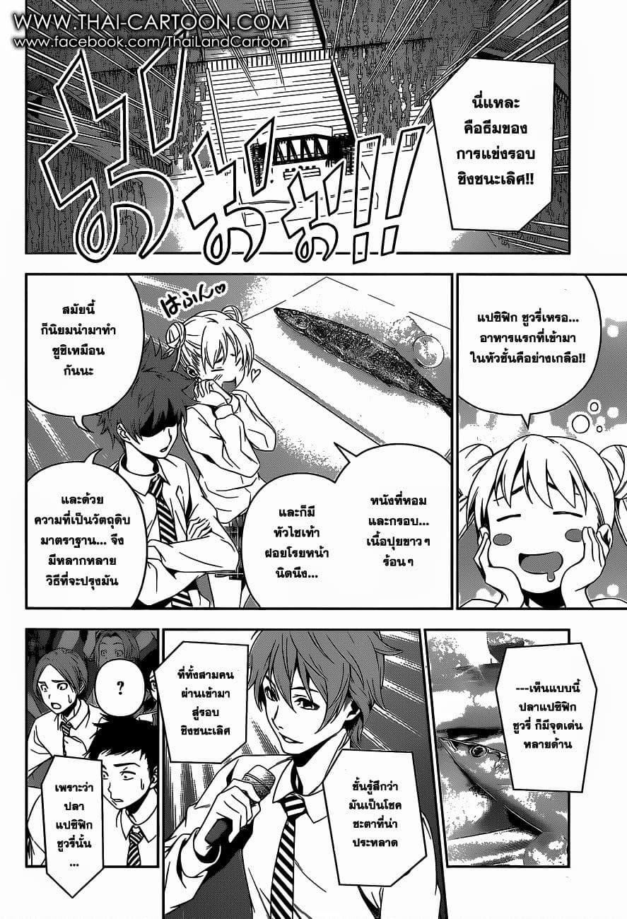 Shokugeki no Soma 93-'ดาบ' ที่เปิดม่านฤดูใบไม้ร่วง