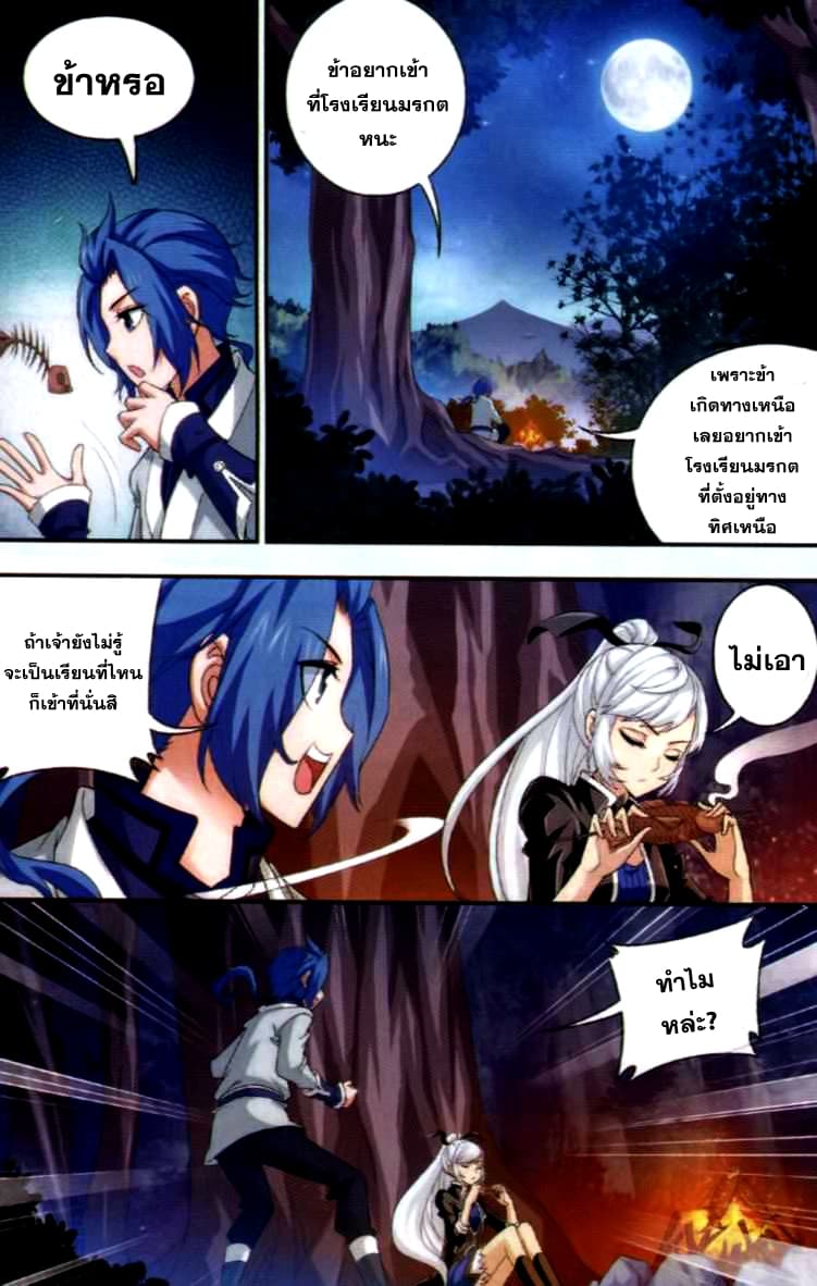 Da Zhu Zai 37-การเลือกโรงเรียน