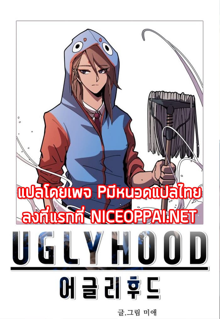 Uglyhood 2-2