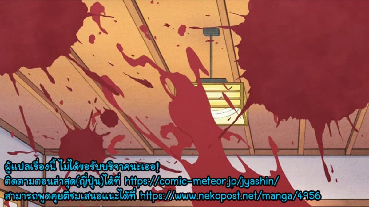 Jashin-chan Dropkick 86-ไม่ระวังหน้าหลัง