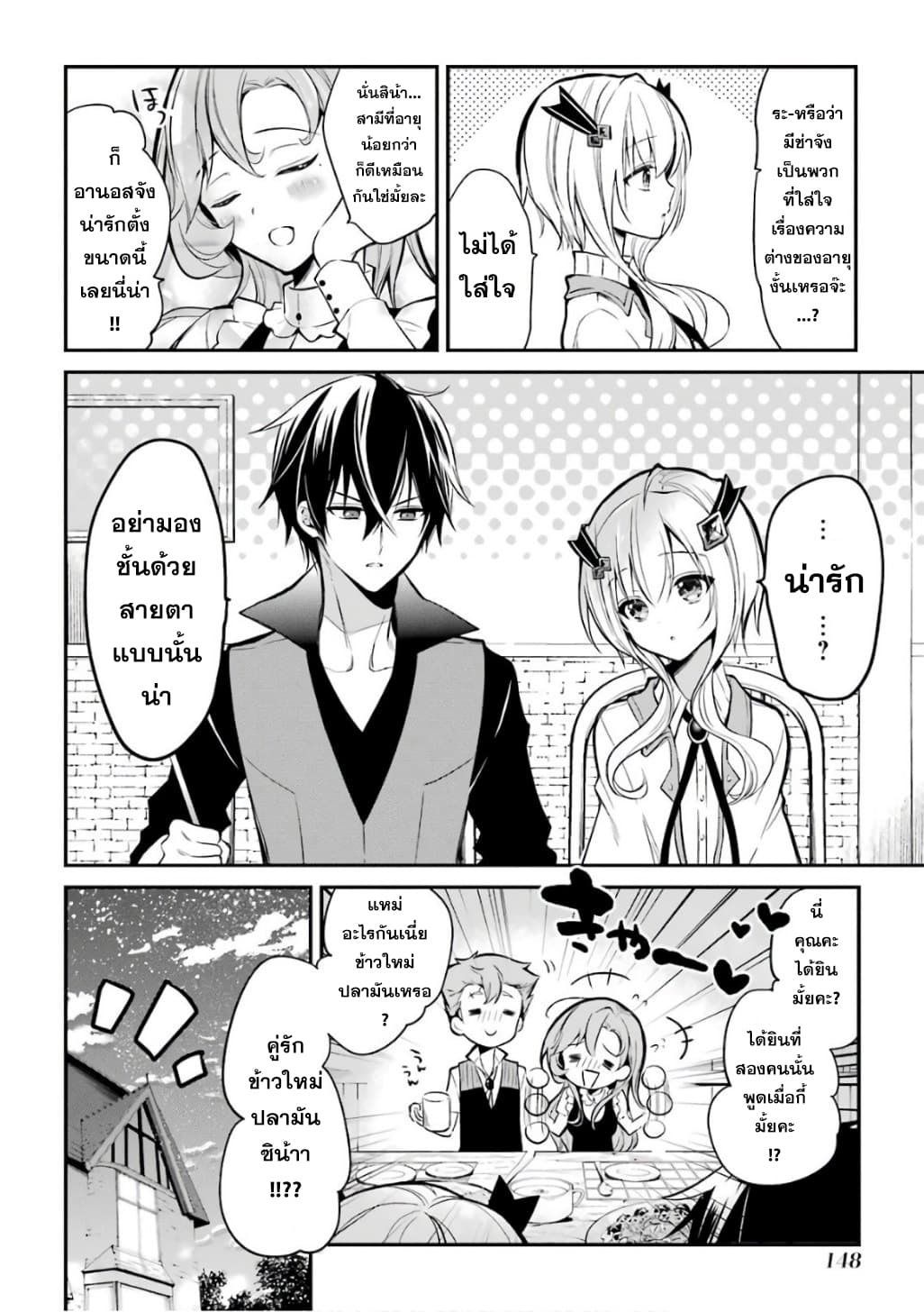 Maou Gakuin no Futekigousha จอมมารเกิดใหม่ 3-ตราประทับของผู้ไม่เหมาะสม