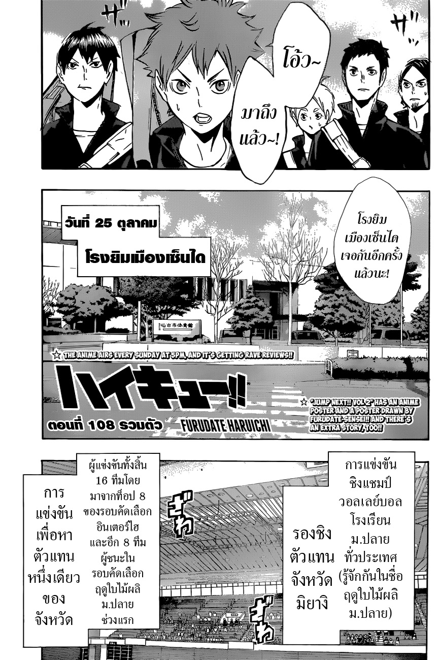 Haikyuu!! 108-รวมตัว