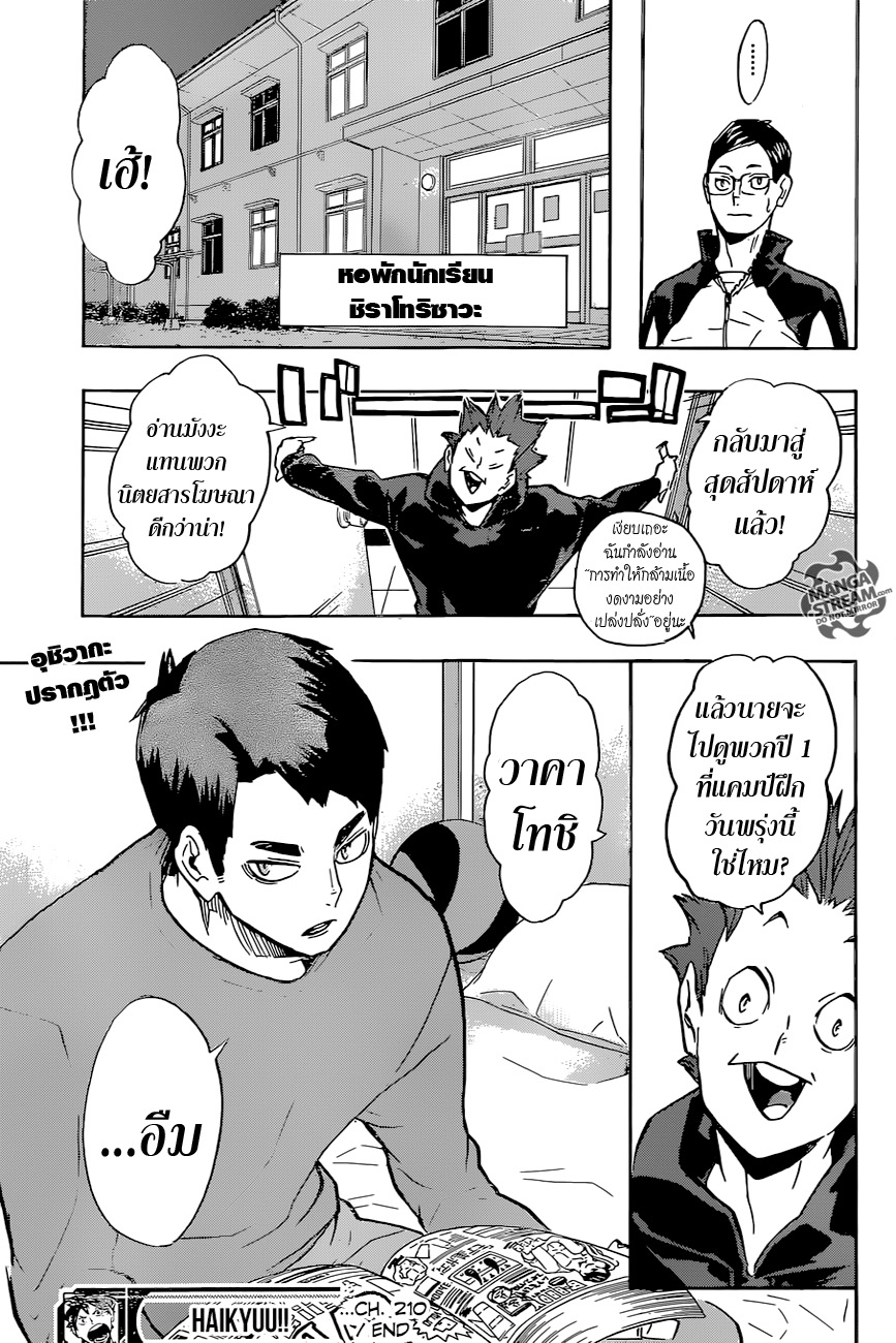Haikyuu!! 210-พวกเรายังไม่ถึงจุดเริ่มต้น