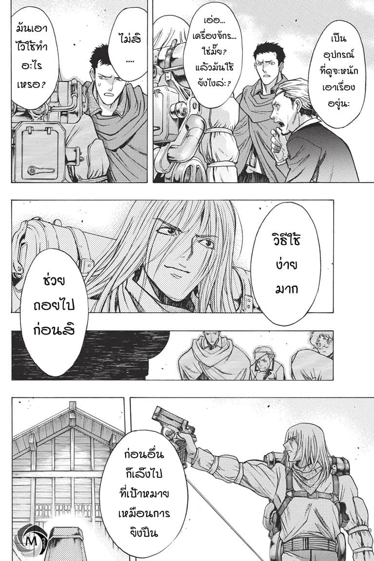 Attack on Titan - Before the Fall 36-อดีตของเหล่านายช่าง