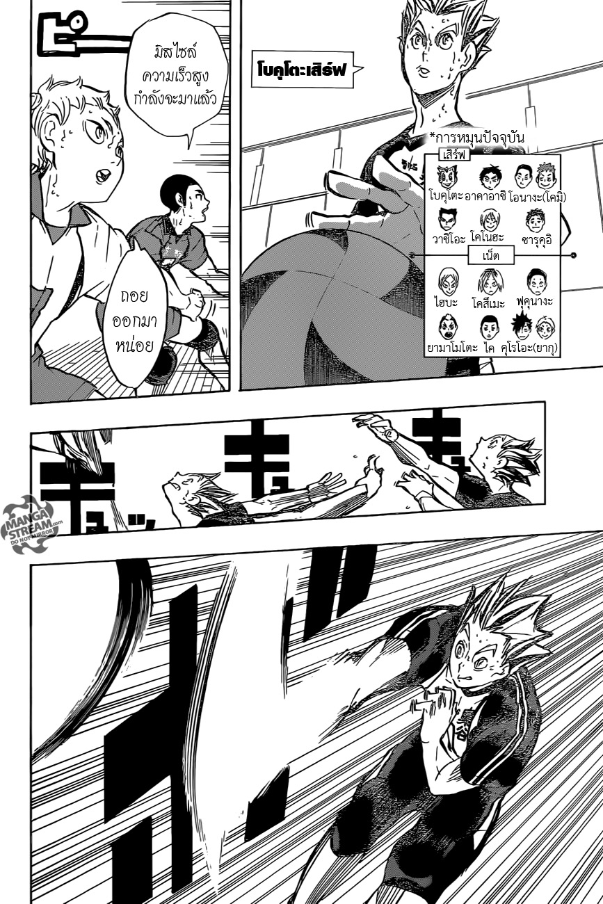 Haikyuu!! 193-การประกาศตนในความเป็นเอส