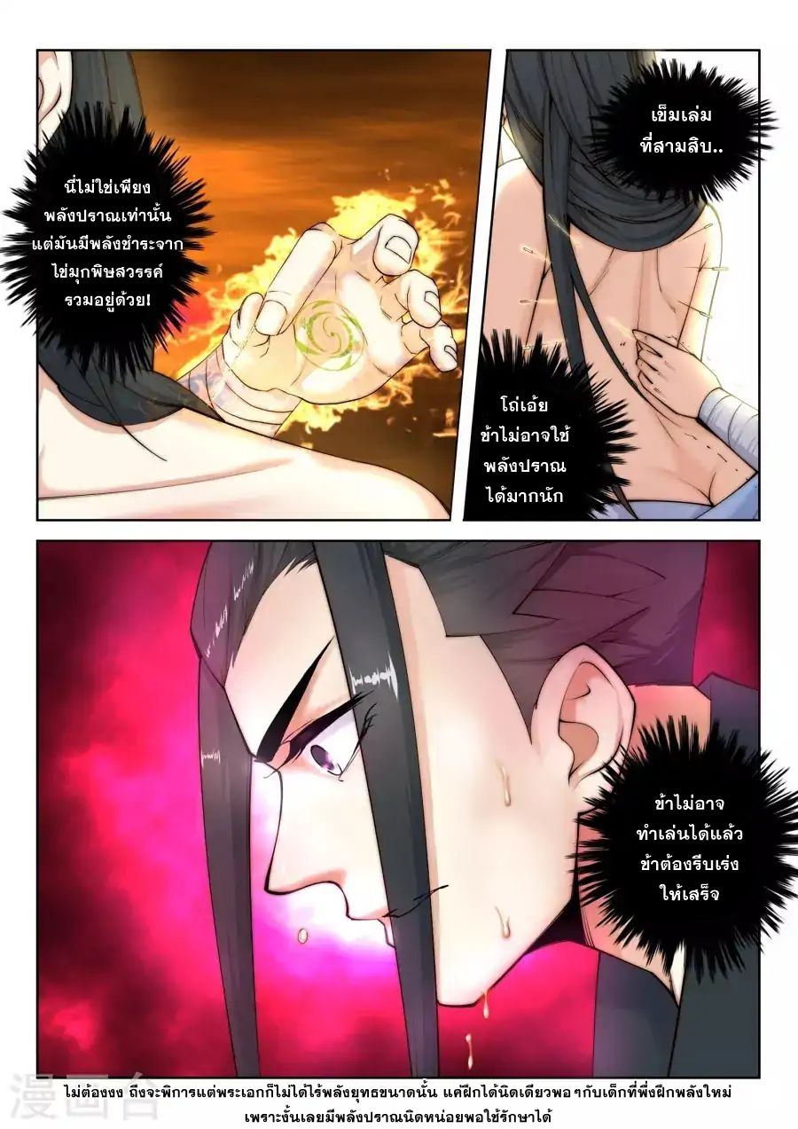 Against the Gods อสูรพลิกฟ้า 13-13