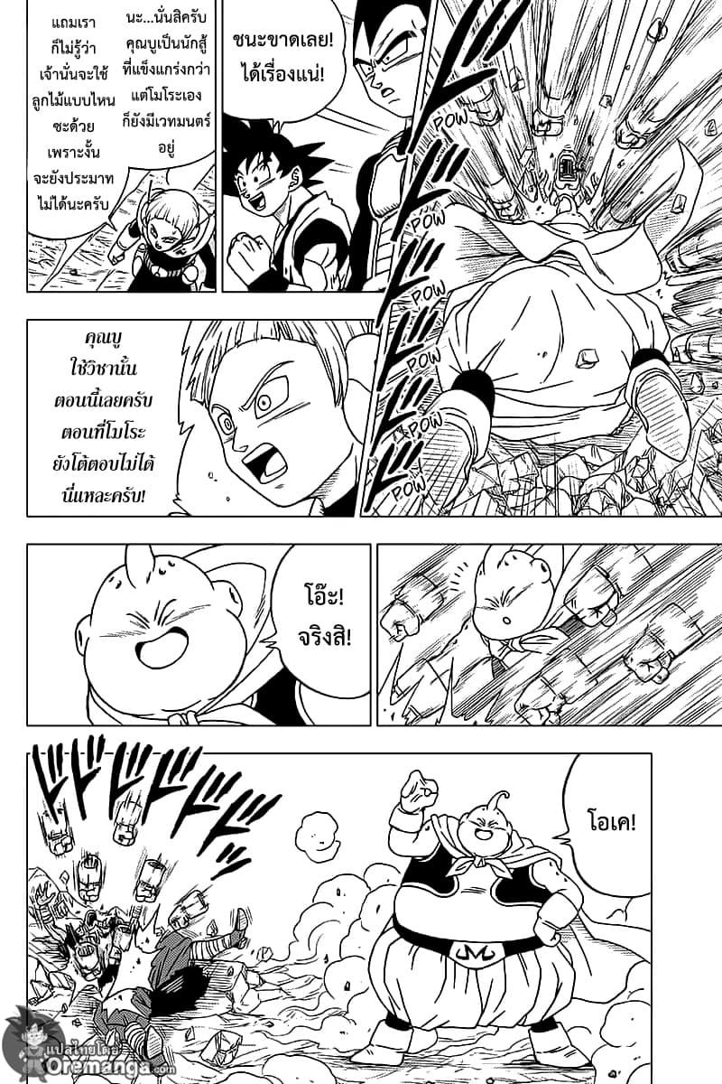 Dragon Ball Super 48-พรของโมโระ