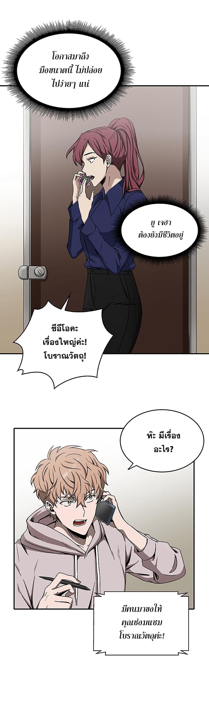 Tomb Raider King ราชันย์จอมโจรปล้นสุสาน 27-27