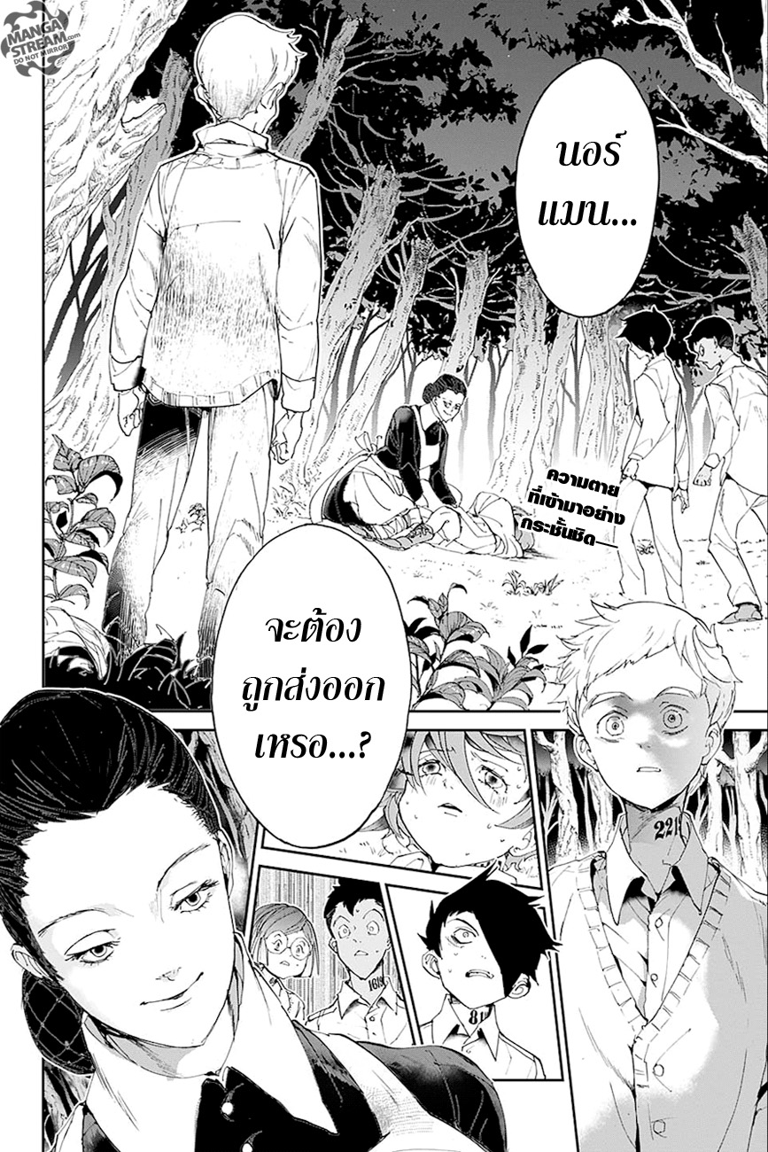The Promised Neverland 26-ฉันอยากมีชีวิตอยู่