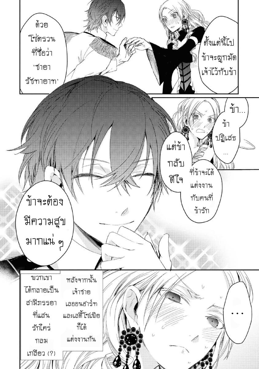 Though I May Be a Villainess, I'll Show You I Can Obtain Happiness แม้ว่าฉันจะเป็นนางร้ายฉันก็จะแสดงให้ดูว่าฉันก็มีความสุขได้ 3-จะต้องเป็นนางร้ายให้ได้เลย!