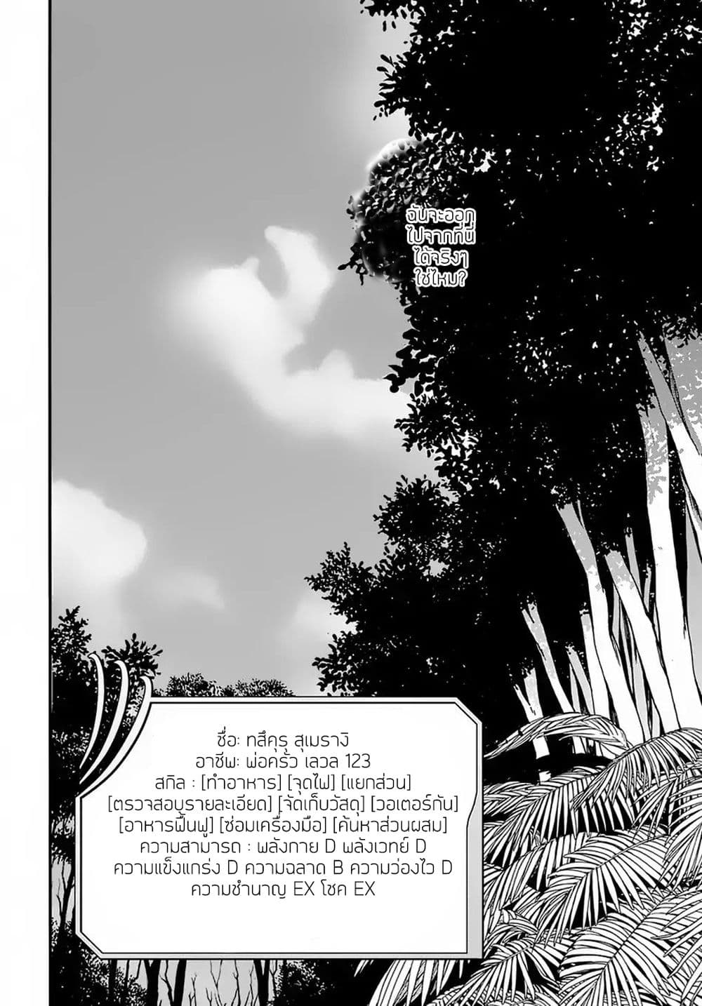 Garbage Brave: Isekai ni Shoukan Sare Suterareta Yuusha no Fukushuu Monogatari 1-1