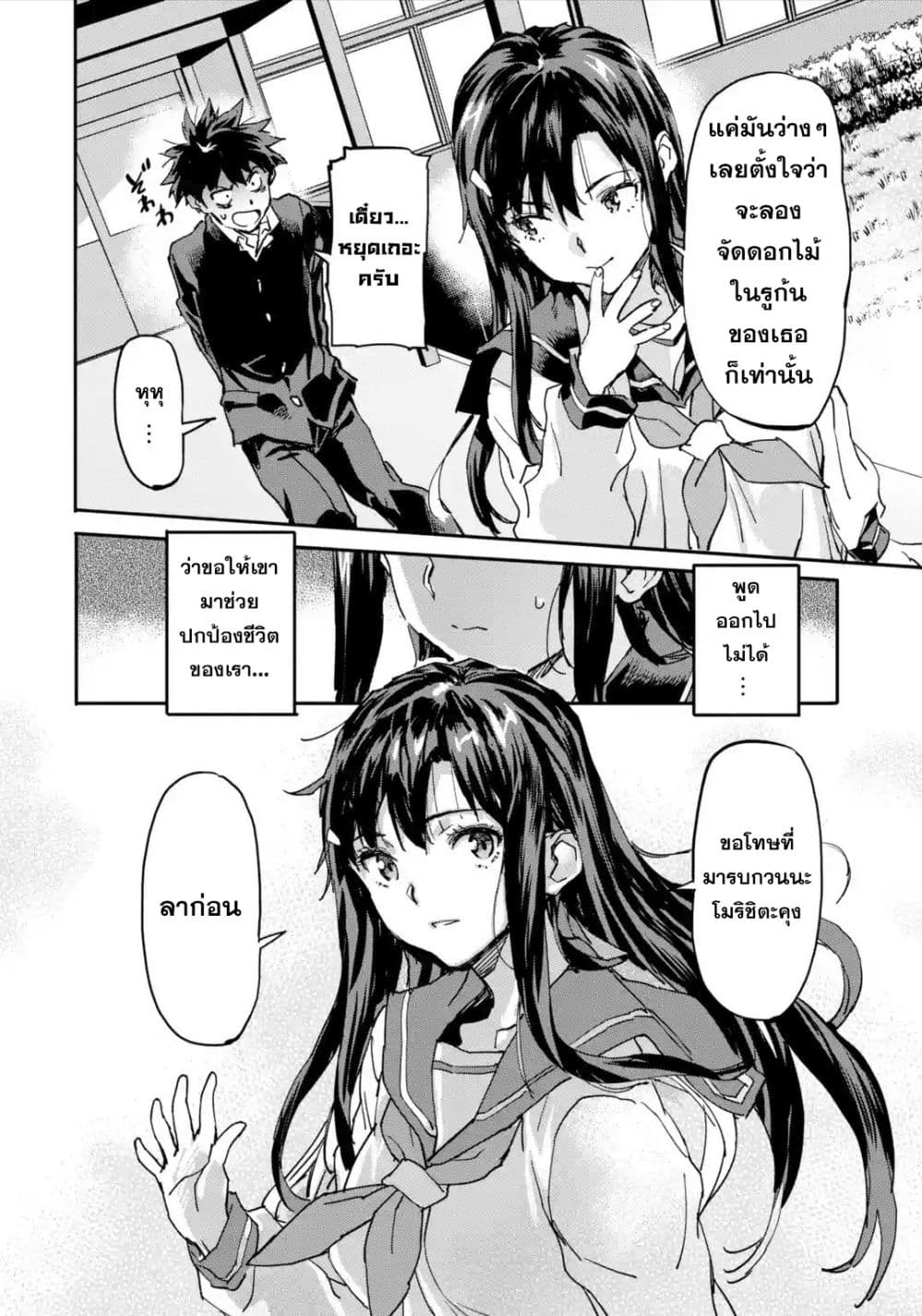 Isekai Kaeri no Yuusha ga Gendai Saikyou! Inou Battle-kei Bishoujo o Bishibashi Choukyou Suru Koto ni!? ผู้กล้ากลับมาจากต่างโลก 8-จิ้งจอกเก้าหาง