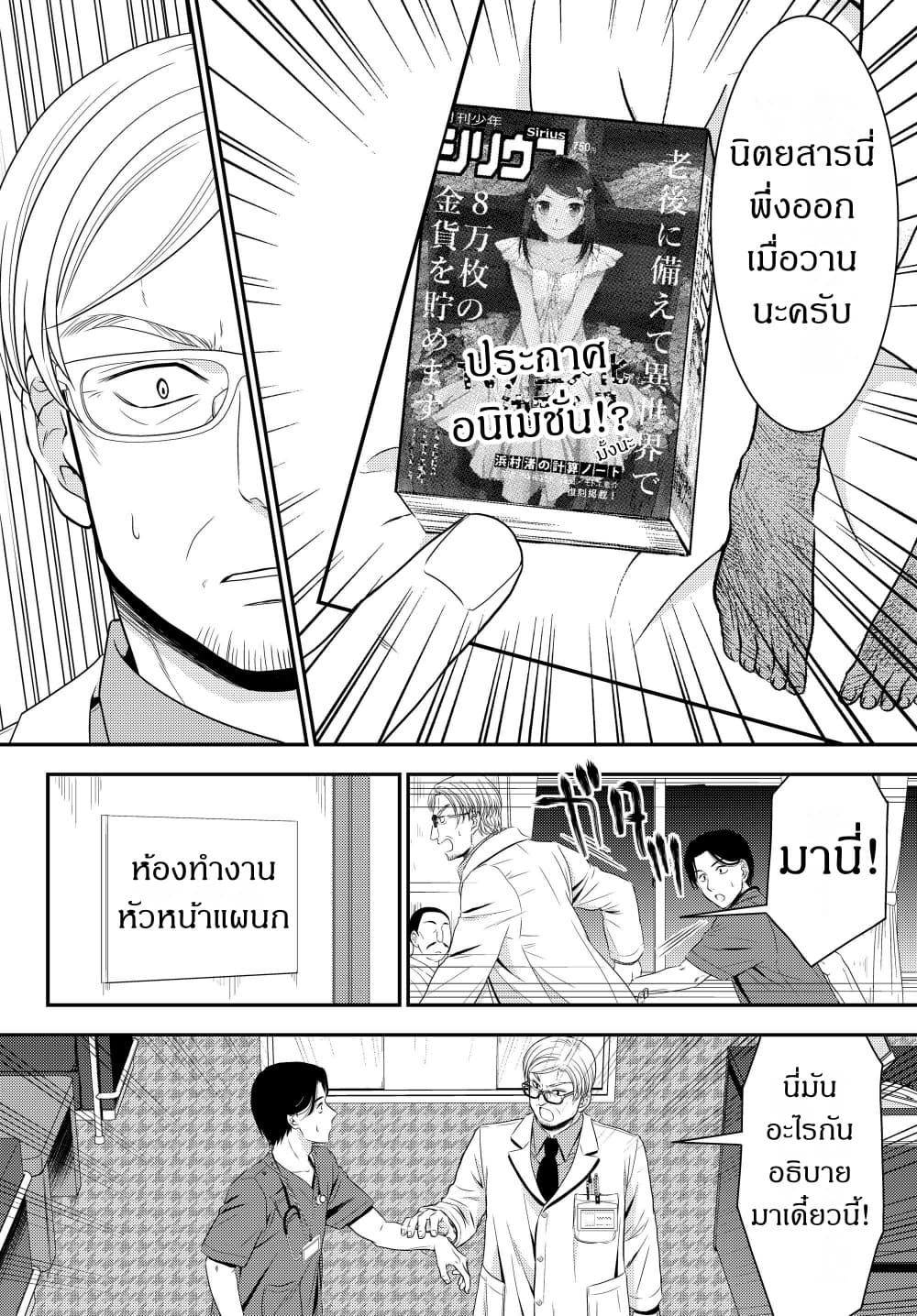 Saving 80,000 Gold Coins in the Different World for My Old Age ต้มตุ๋นต่างโลก 40-40