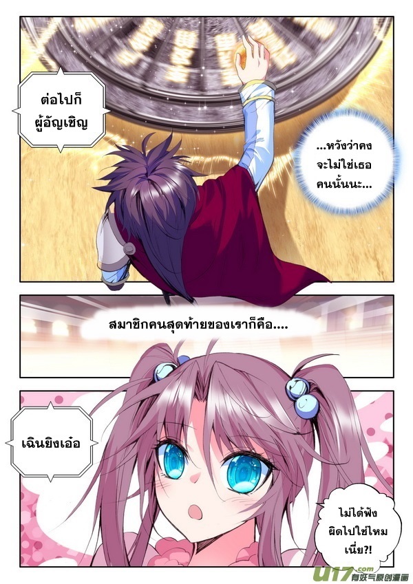 Shen Yin Wang Zuo ผนึกเทพบัลลังก์ราชันย์ 51-ทีมล่าปีศาจทีมแรก
