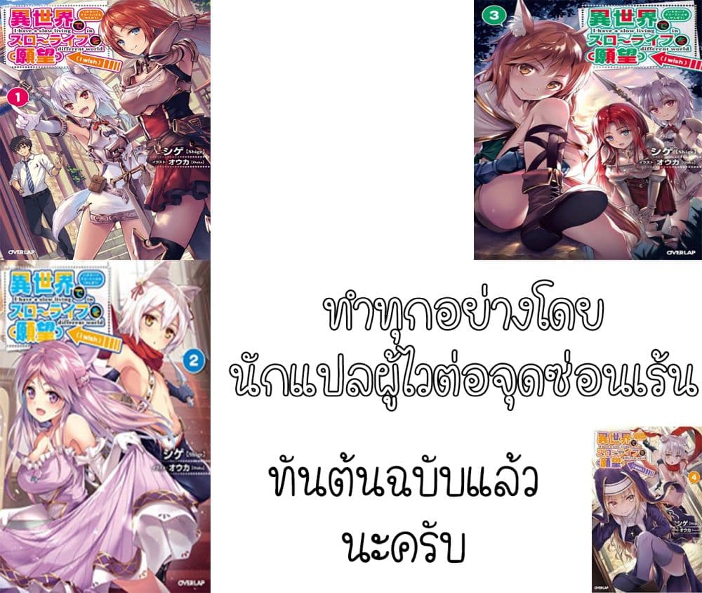 Isekai de Slow Life wo (Ganbou) 6-6