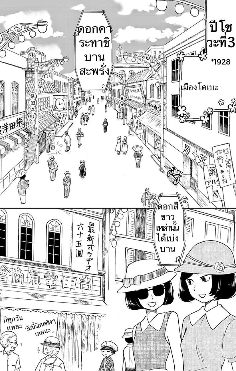 Shouwa Otome Otogibanashi เรื่องเล่าของสาวน้อย ยุคโชวะ 1-เจ้าหญิงคาระทาชิ