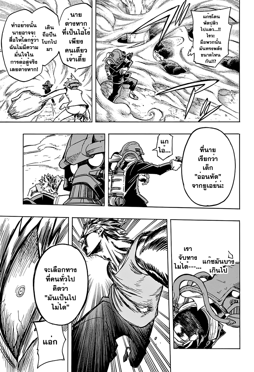 Boku no Hero Academia 79-TH-กำปั้นเหล็กบิน!!!