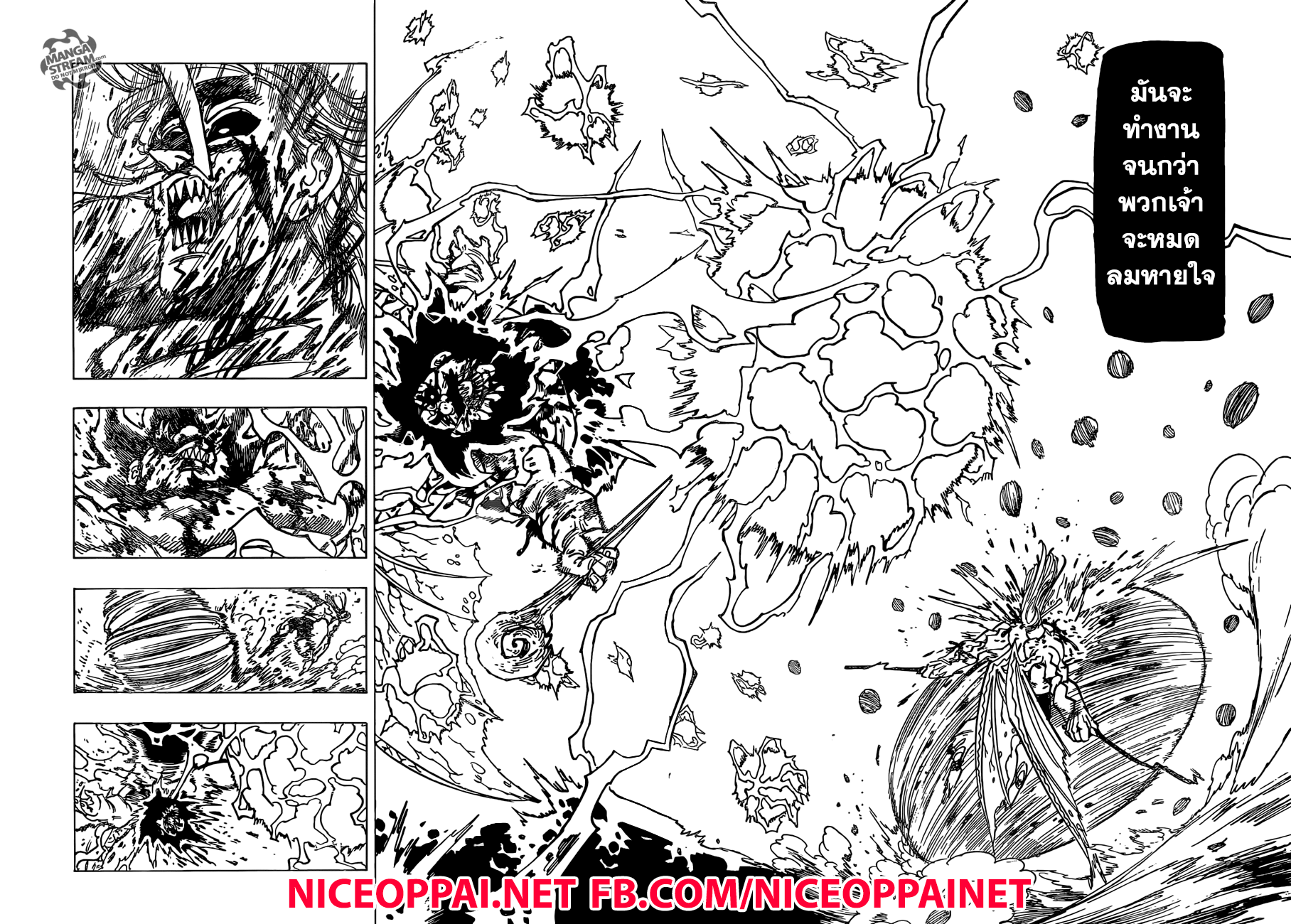 Nanatsu no Taizai 291-ตาต่อตา ฟันต่อฟัน