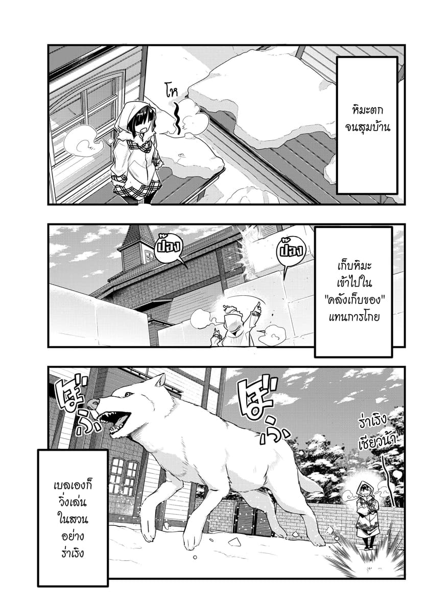 Yoku Wakaranai keredo Isekai ni Tensei Shiteita You Desu 9.1-ไม่ค่อยเข้าใจเท่าไหร่ แต่คงต้องออกเดินทางอีกครั้งแล้วล่ะ (1)