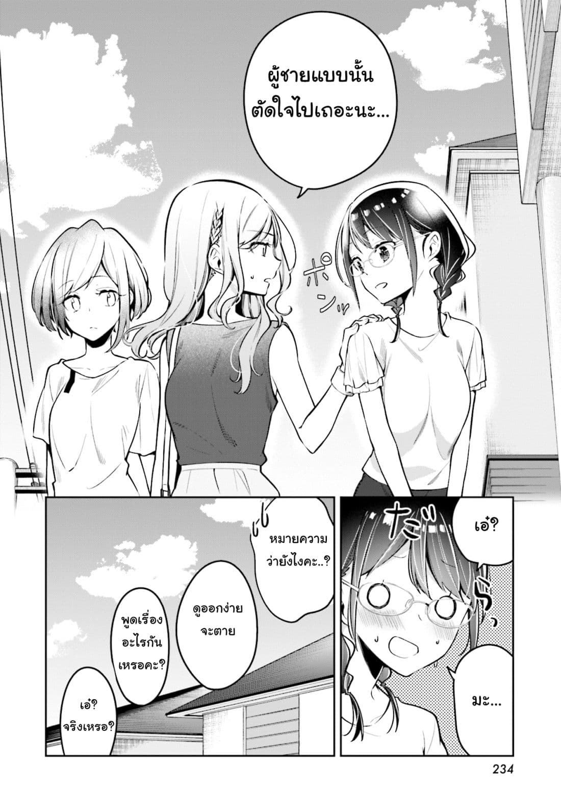 Himari no Mawari 9-มิเรย์อยากจะขอร้อง